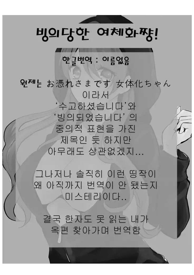 The Possessed Genderbender-chan!