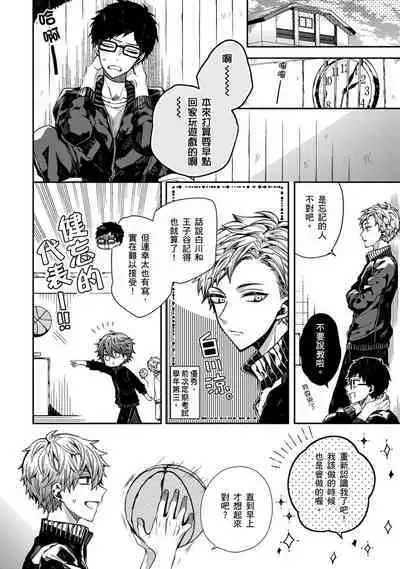 [Katou Roca] Oyasumi, mata ne. Mashiro-kun. | 謹以此，獻給你。我的睡美男 Vol. 1-9 [Chinese] [Digital]