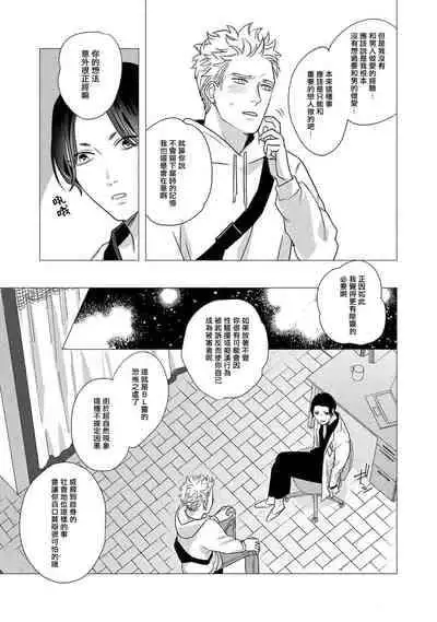 [Yancha] Boy's Love Oharai Mousu! | 进行BL除灵吧! Ch. 1-4 + 加笔 + 番外 [Chinese] [冒险者公会] [Digital] [完结]
