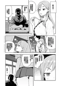 [Tamagoro] JK-ENKO ~Hiiragi Marin no Baai~ (COMIC saseco Vol. 2) [Chinese] [援力鈴谷鈔能力] [Digital]