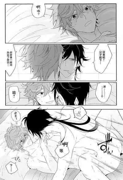 Yoidore Koushi no Tsugerikata