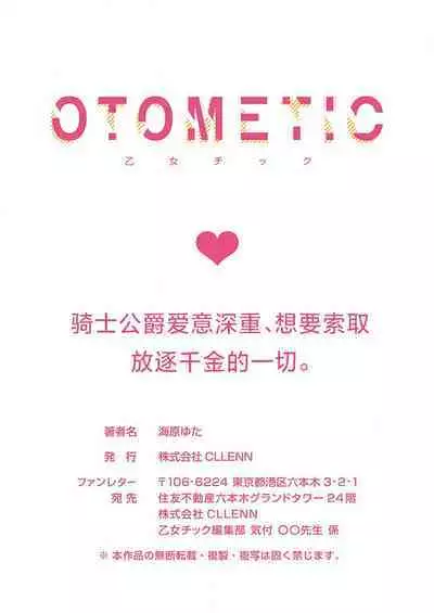 Ai ga Omoi Kishi Koushaku wa, Tsuihou Reijou no Subete o Ubaitsukushitai. | 骑士公爵爱意深重，想要索取放逐千金的一切。 1-15