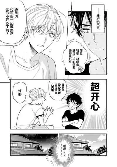 Aniki no ichiban Oishii Tokoro | 老哥最可口的部位 act.1—4