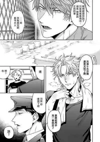 [Sakishita Senmu] Haga-kun wa Kamaretai | 羽贺君想要被咬 Ch. 01-06+番外1 + 07-08[Chinese] [Digital]