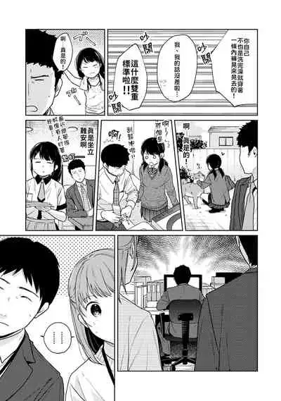 1LDK+JK Ikinari Doukyo? Micchaku!? Hatsu Ecchi!!? | 1LDK+JK 突然間展開同居? 極度貼近!?初體驗!? Ch. 18-33
