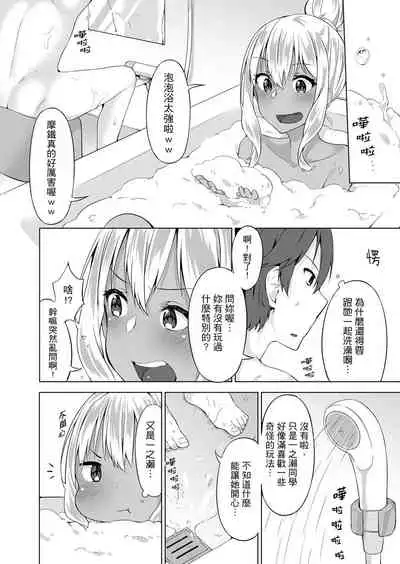 [Yuzunoki Ichika] Pantsu Wasurete Hatsu Ecchi!? Nuresugichatte Tomaranai 1-7 | 忘穿內褲的初體驗!? 1-7 [Chinese] [Digital]