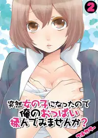 [Nagata Maria] Totsuon! ~Totsuzen Onnanonko Ni Natta No De, Ore No Oppai Monde Mimasen Ka? (Vol. 1-6) [Color, Digital]