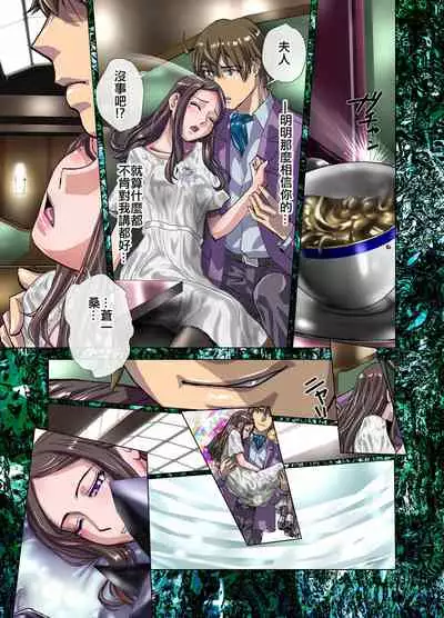 Tsumiyo ni Nururu Shiro Rindou wa, Eyamigusa-iro ni Shimu.