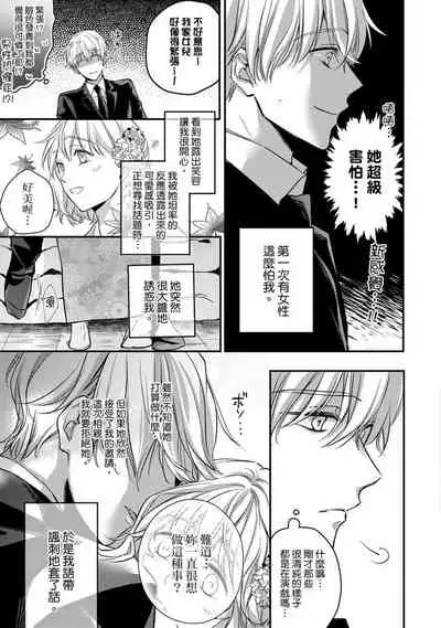 [Shichigatsu Motomi] Sonna Kao shite, Sasotteru? ~Dekiai Shachou to Migawari Omiaikekkon!?~ 1-10| 這種表情，在誘惑我嗎？~溺愛社長和替身相親結婚！？ [Chinese] [拾荒者汉化组]