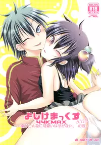 [sO mUCH iN LUV (691)] 44K MAX Kaitei Ban ~Ore ga Konna ni Kawaii Hazu ga Nai, no Dan~ [Digital]