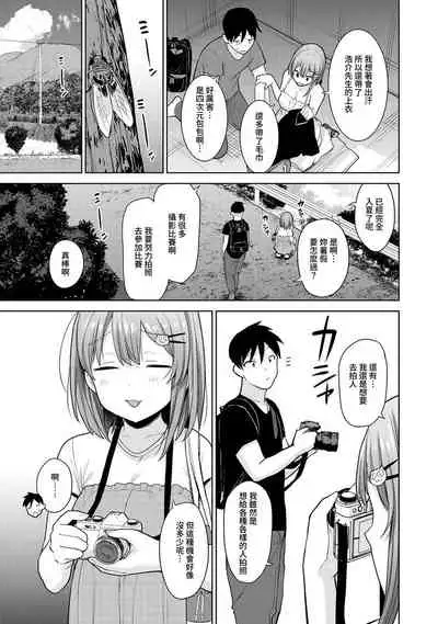 SotsuAl Cameraman to shite Ichinenkan Joshikou no Event e Doukou Suru Koto ni Natta Hanashi Ch. 1-11