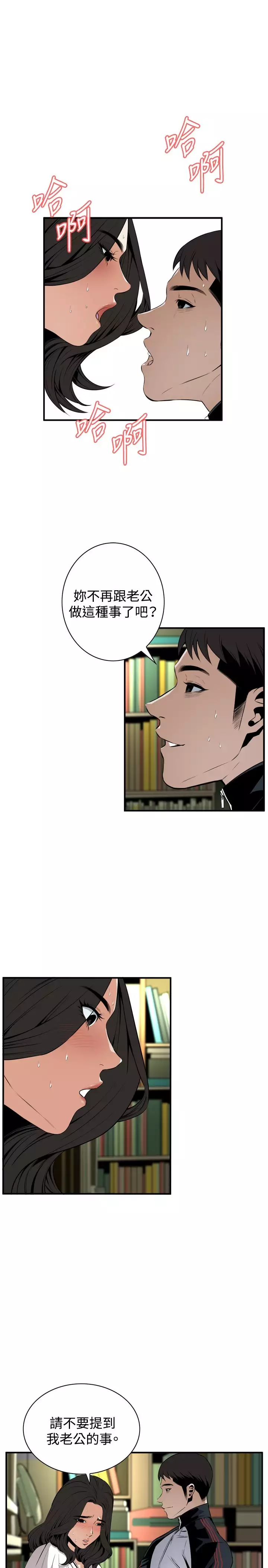 Take a Peek 偷窥 Ch.39~49 中文