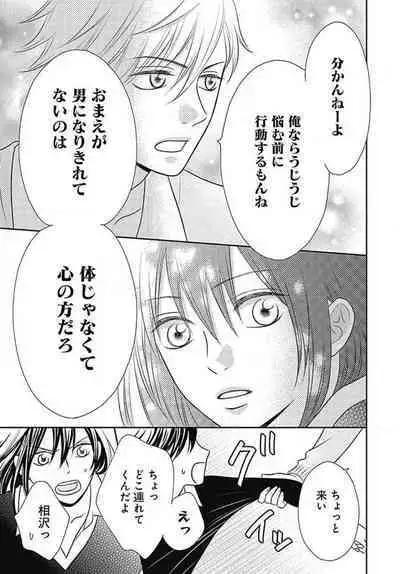 [Konatsu] Ichinose-kun wa Koufun Dekinai 1-14