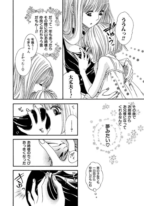 女の子どーしよ!