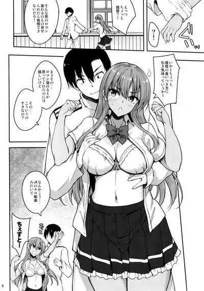 Hiyake ga Choocchi Hazukashiitte