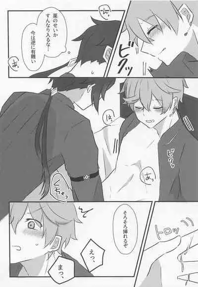 (Banjaku no Kimi to Ruri no Hana de Yakusoku o) [Kokoronokori. (Kanzaki)] Shikkoukan-sama wa Josou Ninmu mo Konasemasu (Genshin Impact)