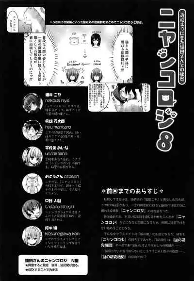 (COMIC1☆15) [KINOKONOMI (konomi)] Nyancology 8 -Otomari ni Kita Nekoda-san to no Himitsu- [Chinese] [路过的rlx个人练习汉化]