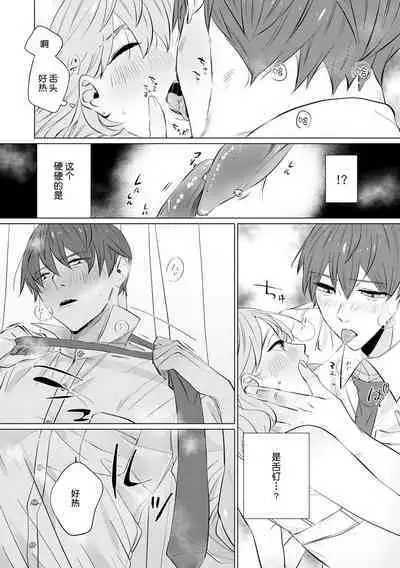 [Mayu-ge] kono futari, dekiai-numa. Wakeari jōshi no iroke ni you yoru | 二人陷入爱沼。夜里沉醉在有隐情上司的色气中 1-4 [Chinese] [莉赛特汉化组]