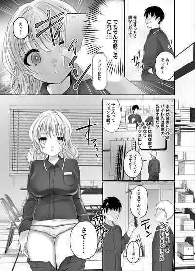 [Sleepranch (Rihi)] Beit Saki no Namaiki Joshi o Kaizou Appli de Saimin H 2 [Digital]