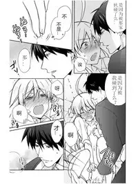 [Takao Yori] Nyotaika Yankee Gakuen ☆ Ore no Hajimete, Nerawaretemasu. 7 [Chinese][变嫁吧汉化]