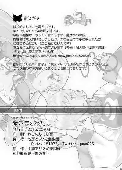 [兎猫旅団 (七房ろい)] 紫さまとわたし (東方Project) [DL版]