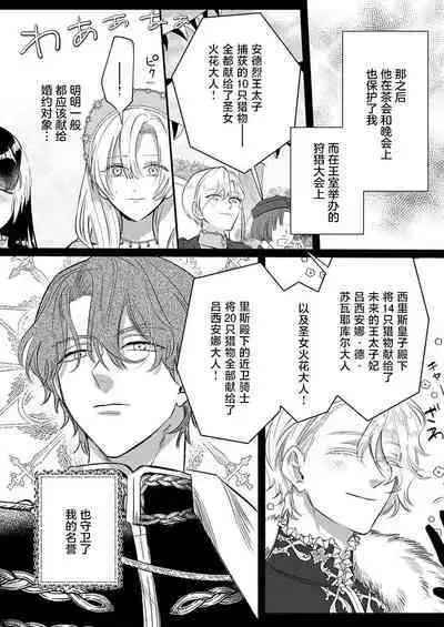 Ai ga Omoi Kishi Koushaku wa, Tsuihou Reijou no Subete o Ubaitsukushitai. | 骑士公爵爱意深重,想要索取放逐千金的一切。 1-11