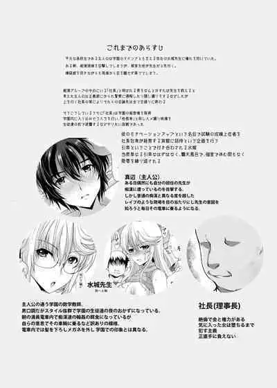 [Neko to Hato (Hatoya Mameshichi)] Akogare no Josei (Sensei) wa Chikan Densha de Choukyouzumi Deshita EXTRA [Digital]