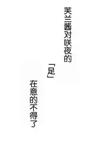 (C79) [Moonlegacy (Tya Megane)] Fran Fetishism (Touhou Project) [Chinese] [靴下汉化组]