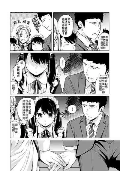 1LDK+JK Ikinari Doukyo? Micchaku!? Hatsu Ecchi!!? | 1LDK+JK 突然間展開同居? 極度貼近!?初體驗!? Ch. 18-32