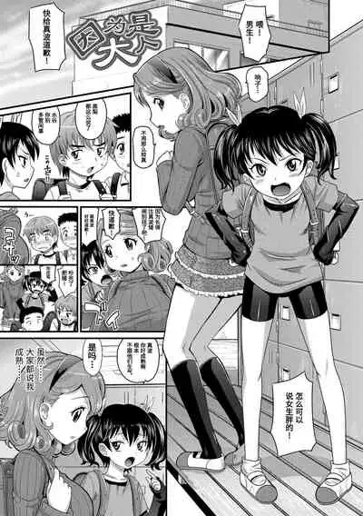 Kyasha na ko no Iregokochi wa...Atsu! | 窈窕稚女的温热!