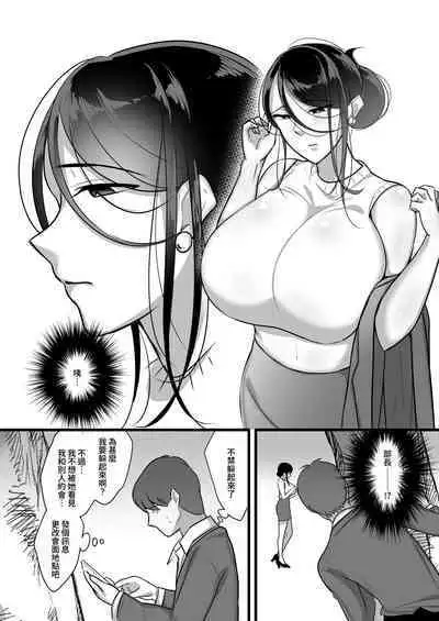 Masaka Ano Oni Joushi ga Ore no SeFri ni Naru nante...|沒想到那個魔鬼上司竟然會成為我的性伴侶