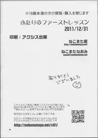 (C81) [Nekomataya (Nekomata Naomi)] Futari no First Lesson (THE IDOLM@STER)