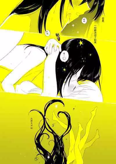 Uchuu no Naka noFutari Bocchi - let me see the universe of your heart | 宇宙里的孤独两人