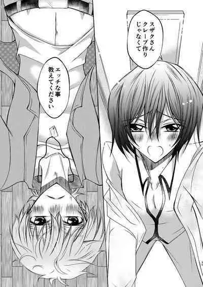 Crêpe-ya Kururugi Suzaku no Yuutsu to Koufuku Ron ①