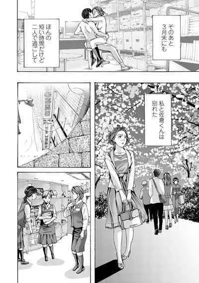 Onee-san ga Iyashite Ageru