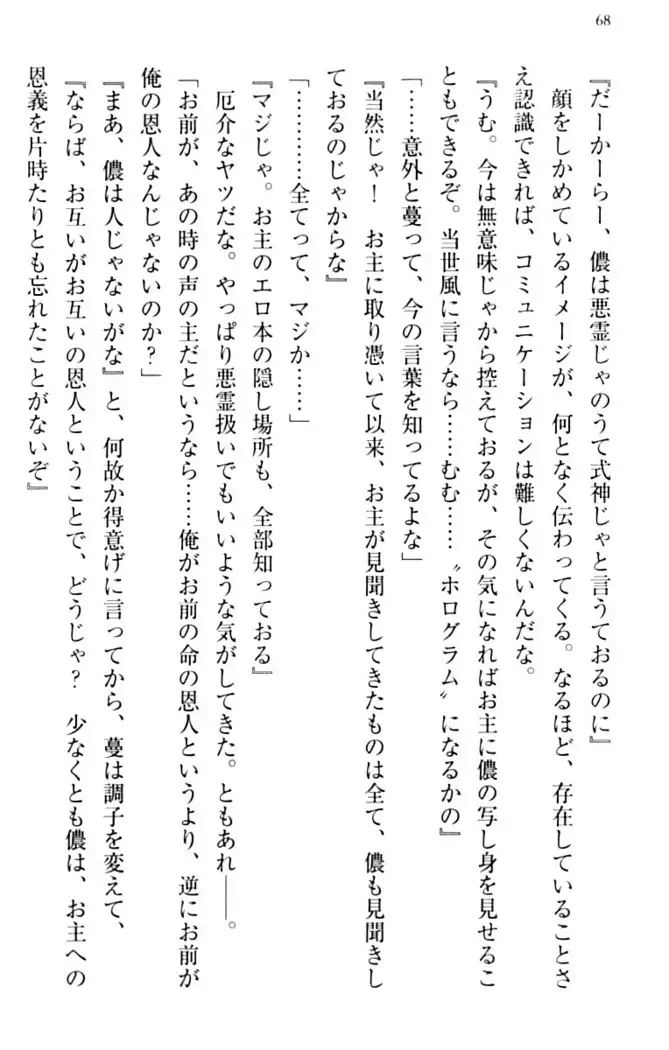 縁結びの触手さま！？