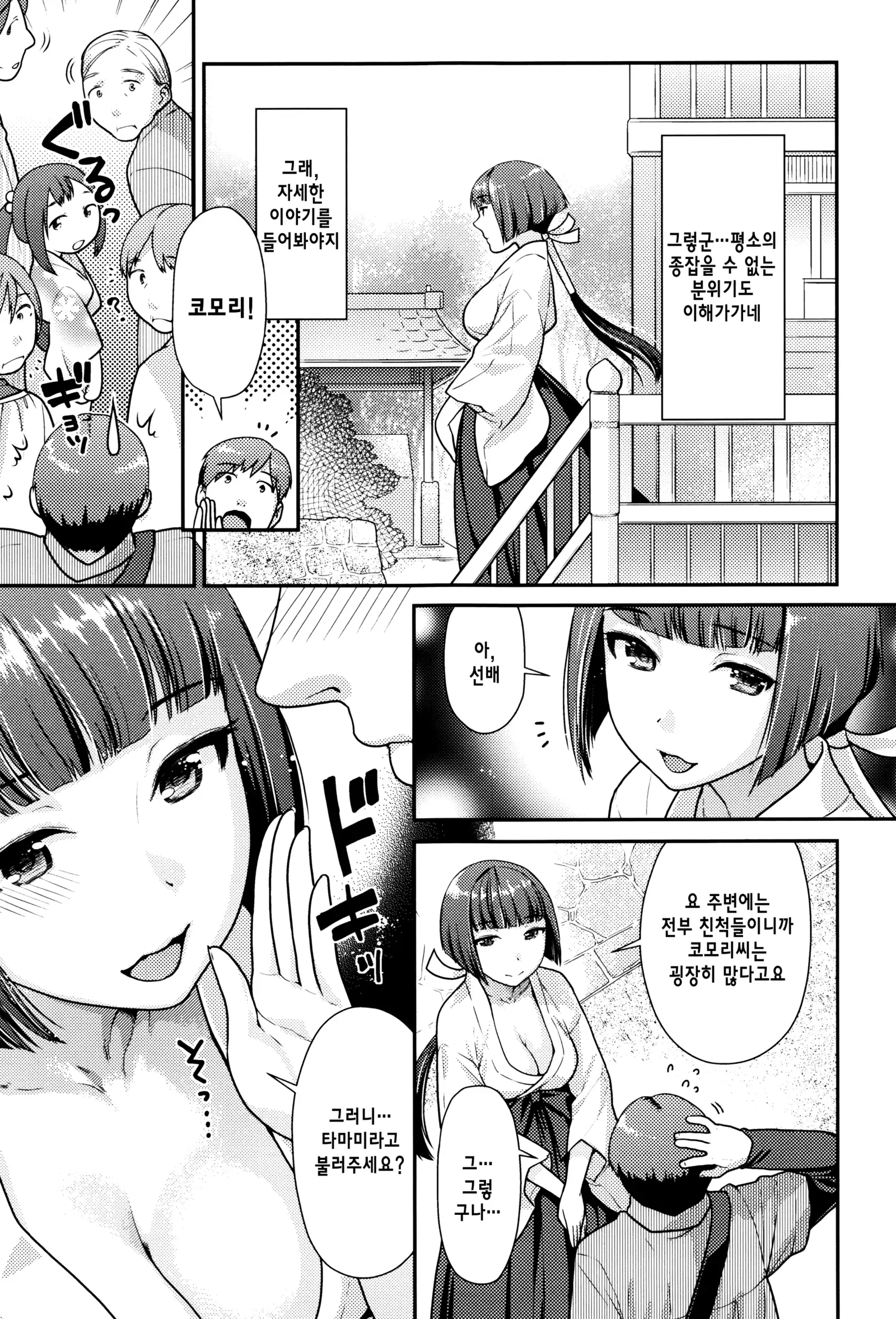 Namaikizakari | 한창 건방질 때 Ch. 1-7