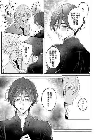 Kimi to janakya Koi mo Dekinai | 倘若不是你，恋爱就无从谈起 1-5