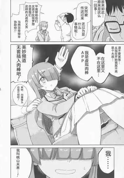 [Vagina Dentata (Hirota Masatane)] Kimi no Na wa (Kiratto Pri-chan) [Chinese] [靴下汉化组]