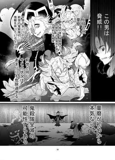 [是葉タトエ] 【web再録】交わり殺し (鬼滅の刃) [Koreha Tatoe] [Web reprint] Fellowship killing (Kimetsu no Yaiba)