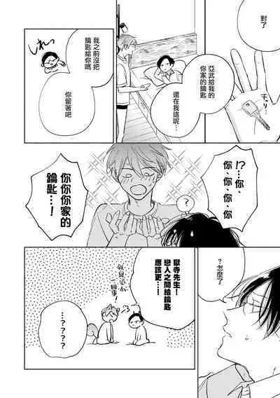 [Arata Licca] Oni Joushi Gokudera-san wa Abakaretai. | 魔鬼上司·狱寺先生想暴露 Ch. 7-12+加笔+13-16 [Chinese] [Digital]