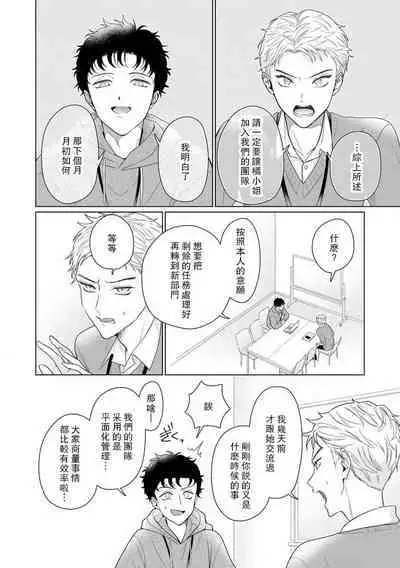 Yuunou Engineer ni wa Ura no Kao ga Aru Watashi o Kaihatsu suru Dekiai Step | 能干程序员隐藏的一面 把我“开发”的溺爱步骤 1-8