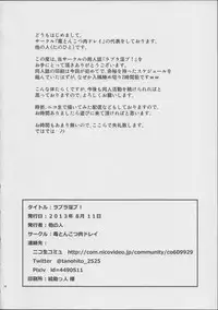 (C84) [Doku Tonkotsu Niku Dorei (Tanohito)] Love Linve! (Love Live!)