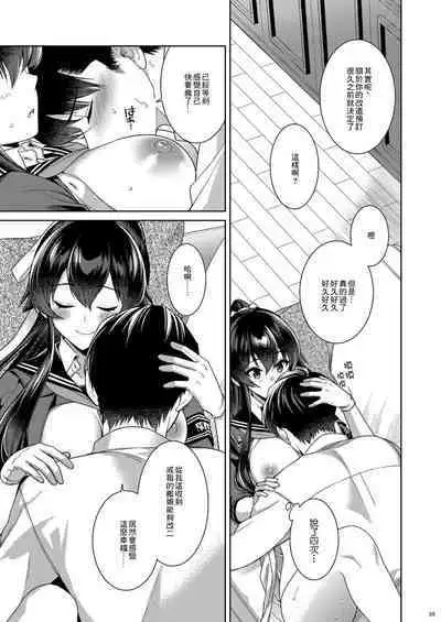 (C100) [Rosapersica (Ichinomiya)] Yoru Yahagi -14- Saiai no Saishinei, Kai Ni ni Naru (Kantai Collection -KanColle-) [Chinese]