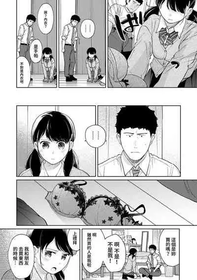 1LDK+JK Ikinari Doukyo? Micchaku!? Hatsu Ecchi!!? | 1LDK+JK 突然間展開同居? 極度貼近!?初體驗!? Ch. 18-33