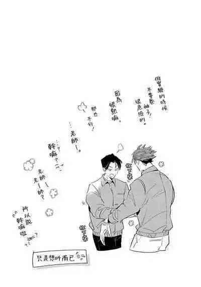 [Tonooka Mottasu] Ore no Seito wa Kawaikunai | 我的学生一点也不可爱 Ch. 1-3 [Chinese] [冒险者公会] [Digital]