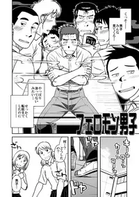 (C82) [Akitaku Kikaku (Taku Hiraku)] Nantoka Danshi vol.1 Pheromone Danshi hen