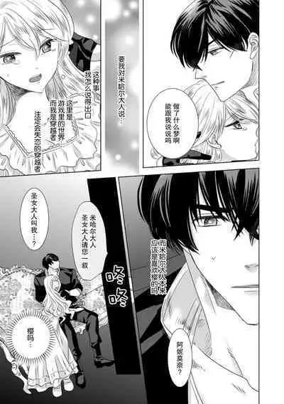 Dakareta Akuyaku Reijou wa, Gekihen Ouji no Dekiai Route ni Totsunyuuchuu!? | 被深拥的反派千金进入反套路王子的强宠攻略线!? 1-10