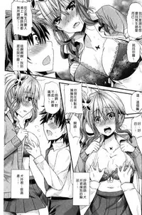 [Aotsu Umihito] Yuuwaku Girls - Temptation Girls | 誘惑的女孩們 [Chinese]