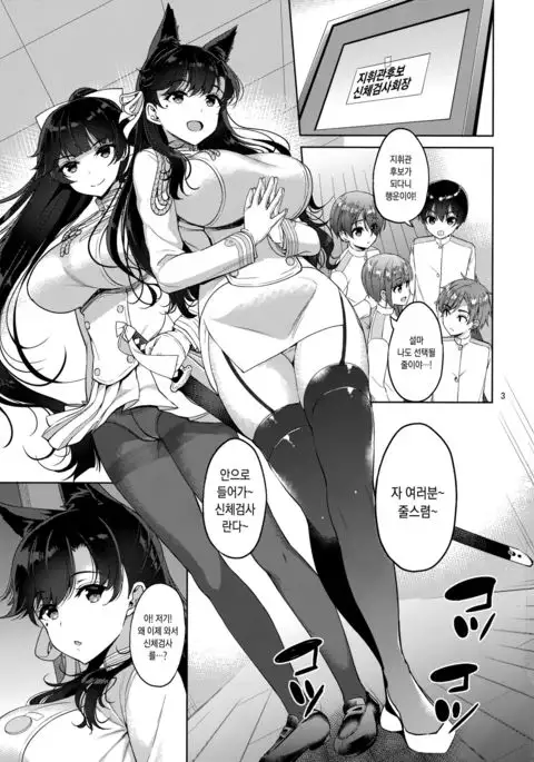 Atago-san to Takao-san | 아타고 씨와 타카오 씨